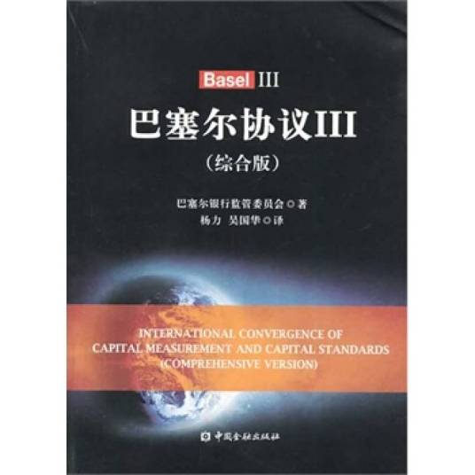 巴塞尔协议