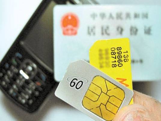 实名制（身份证明的一种制度）