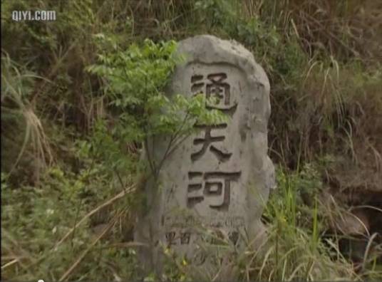 通天河(《西游记》中的河流)