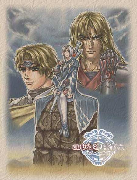 天地劫序传：幽城幻剑录