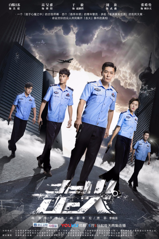 走火(2018年于毅主演的悬疑推理剧)