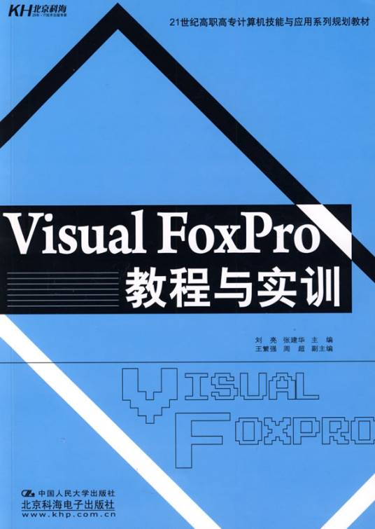 visual foxpro(数据库开发软件)