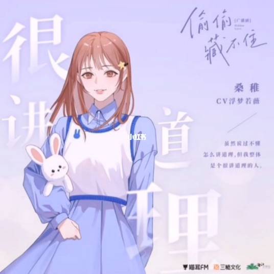 桑稚（小说《偷偷藏不住》中的角色）