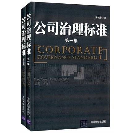 公司治理结构（企业的“神经系统”）