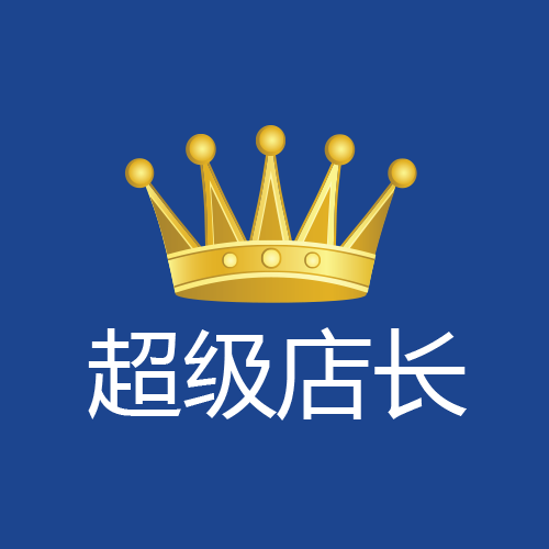 超级店长（淘宝服务平台软件）