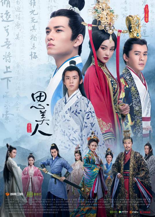 思美人（2017年马可、张馨予主演的青春历史传奇剧）