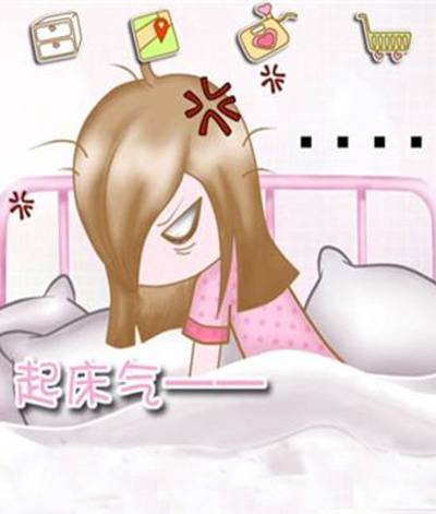 起床气（由于睡眠不足造成的暴躁情绪）