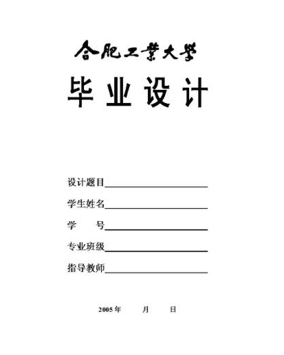 毕业论文范本