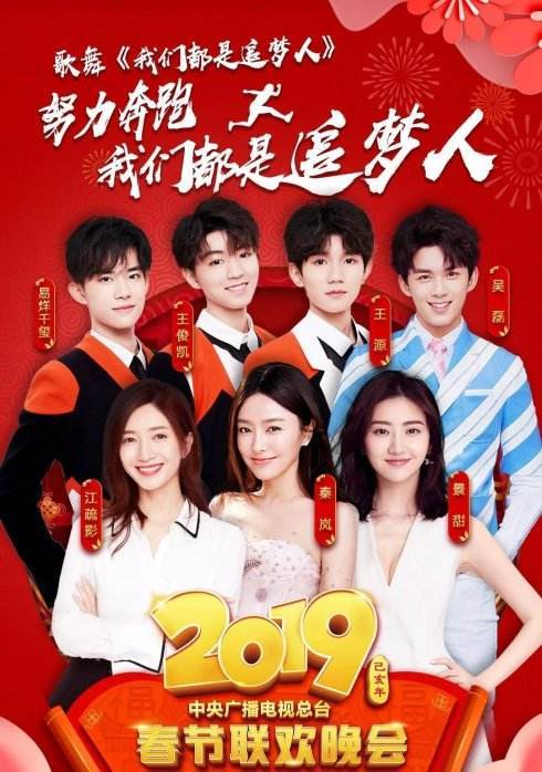 我们都是追梦人（2019年央视春晚歌曲）