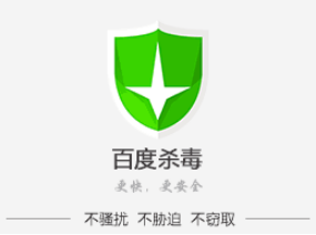 百度杀毒