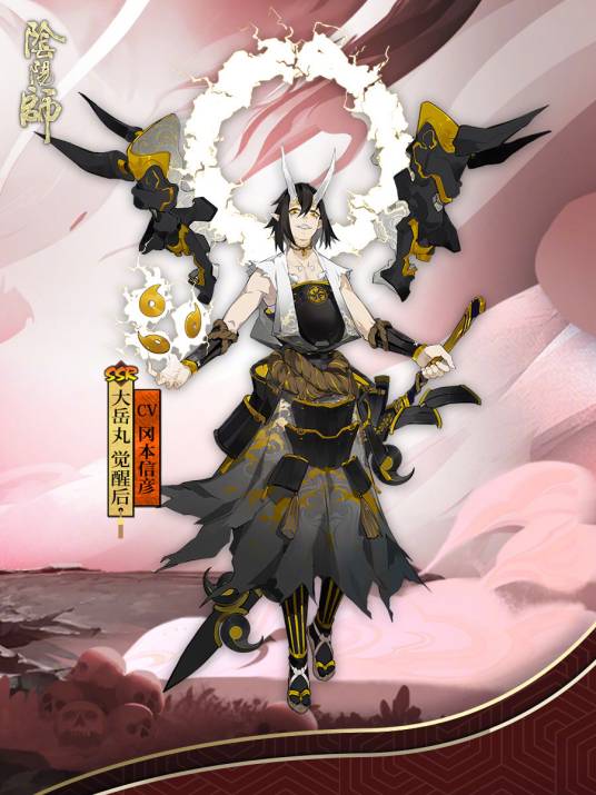 大岳丸(网易手游《阴阳师》SSR式神)