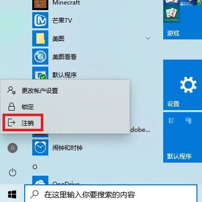 注销（计算机术语）