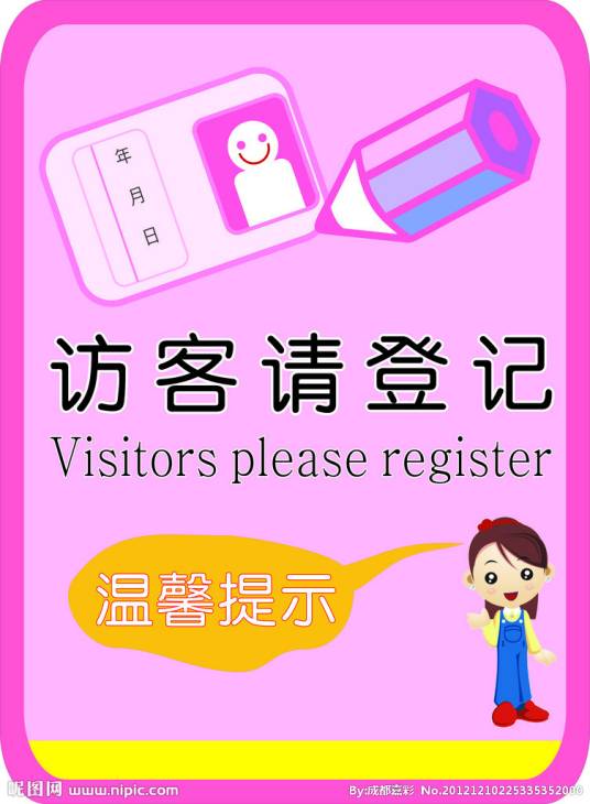 访客（汉语词语）