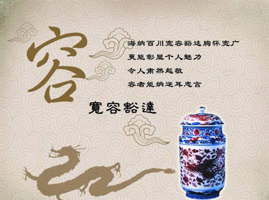 宽容（汉语词汇）