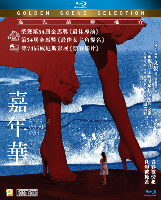 嘉年华（2017年文晏执导的中国电影）