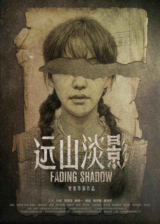 远山淡影（2022年贺泉执导的电影）
