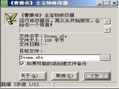 三国志曹操传修改器