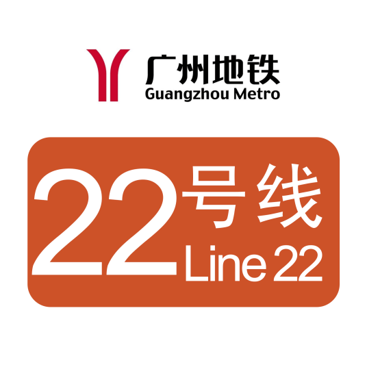 广州地铁22号线