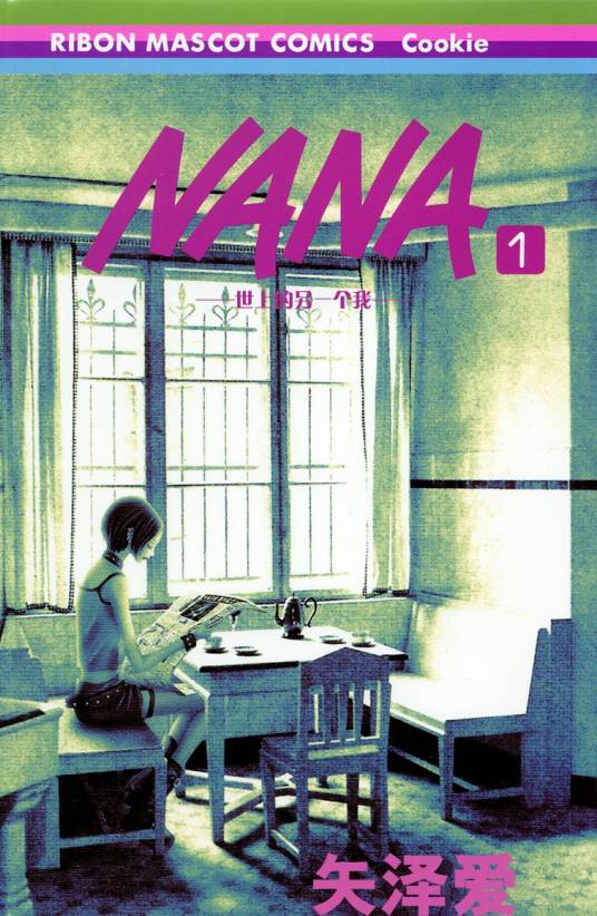 NANA(2000年矢泽爱创作的漫画)