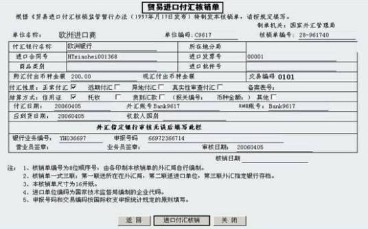 核销