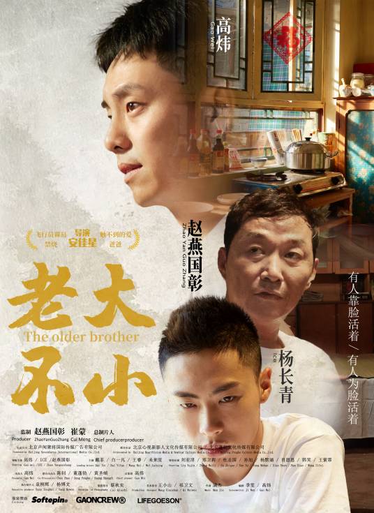 老大不小（2019年出品电影）