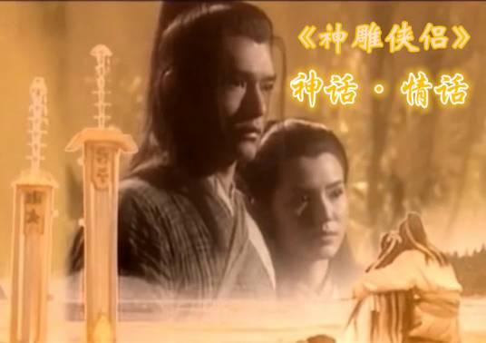 神话·情话