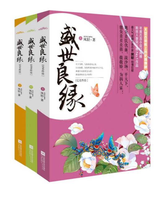 盛世嫡妃（潇湘书院连载小说）