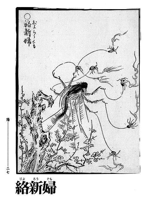 络新妇（日本传说中的妖怪）