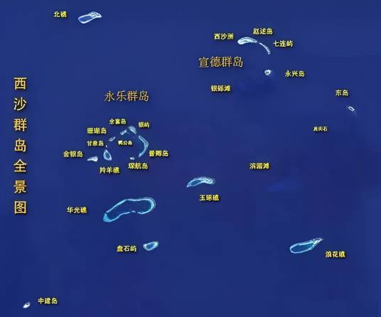 西沙群岛（中国南海诸岛四大群岛之一）