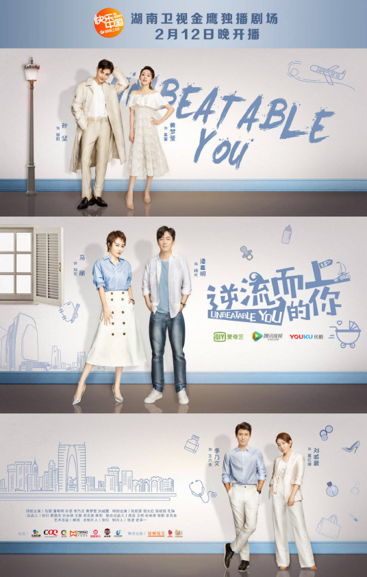 逆流而上的你（2019年马丽、潘粤明主演的都市情感轻喜剧）