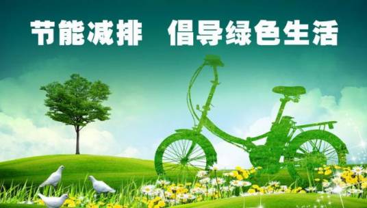 节能减排（指节约能源和减少环境有害物排放）