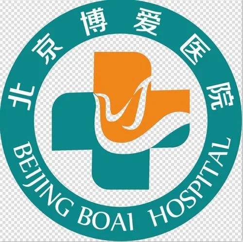 北京博爱医院