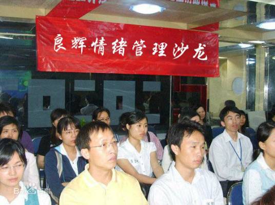 情绪管理（心理学名词）