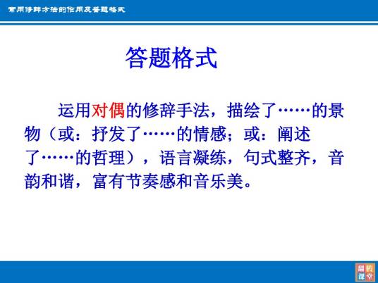对偶（修辞方法）