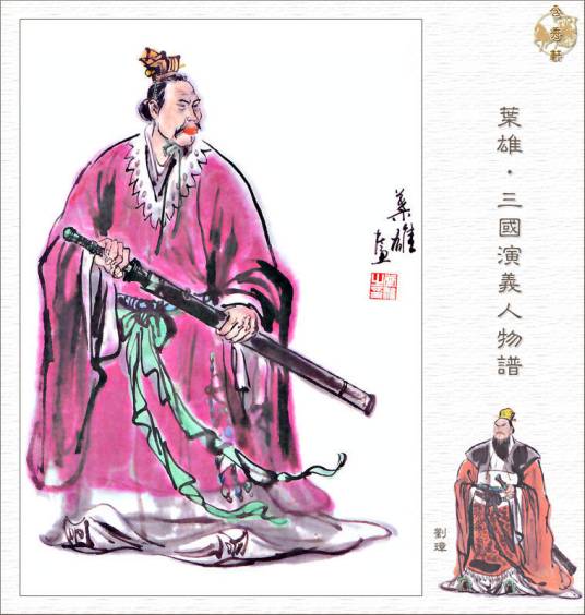 刘璋（东汉末年军阀）