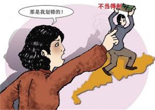 不当得利（法律名词）