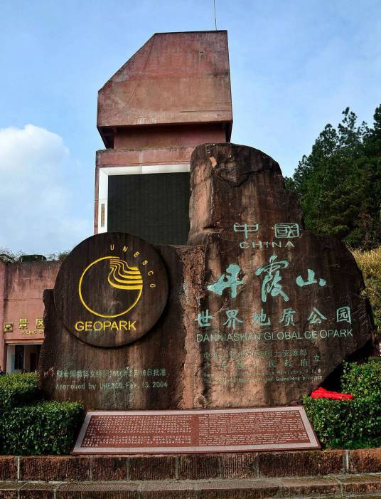 丹霞地貌（地形地貌）