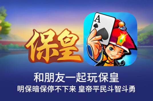 保皇（纸牌游戏）