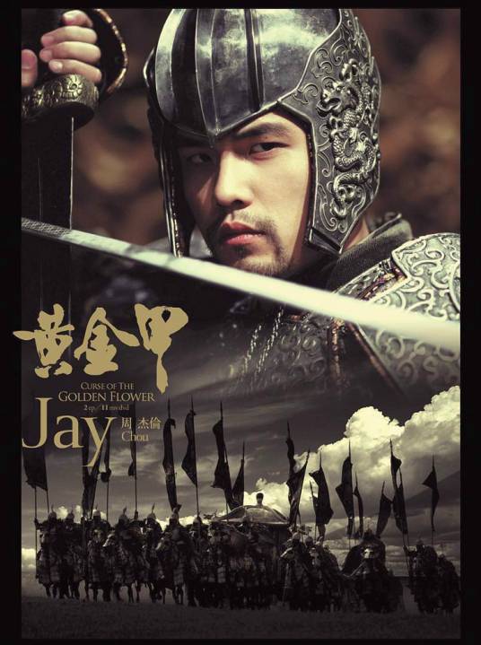 黄金甲（2006年周杰伦演唱的歌曲）