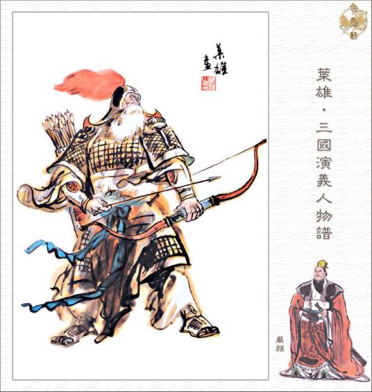 严颜（三国时期人物）