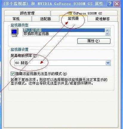 屏幕刷新频率