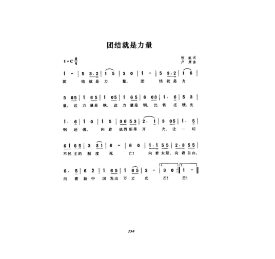 团结就是力量（1943年创作的军旅歌曲）