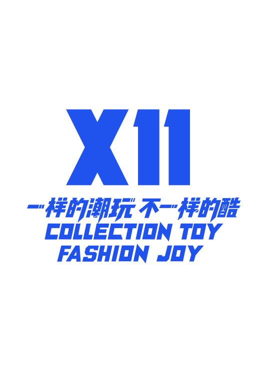 X11（新零售连锁品牌）