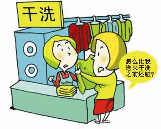 干洗（洗涤方式）