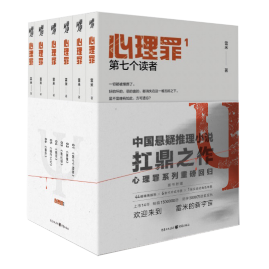 心理罪（2007年重庆出版社出版的图书）