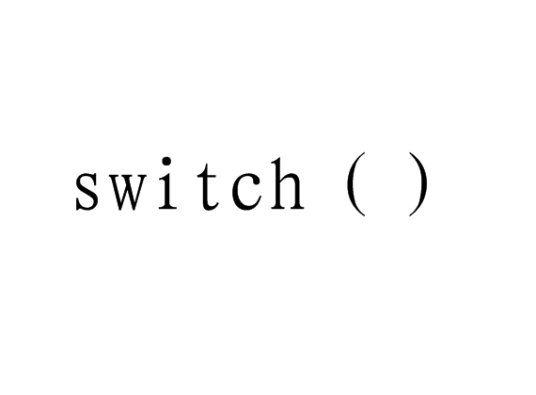 switch（计算机语言关键字）