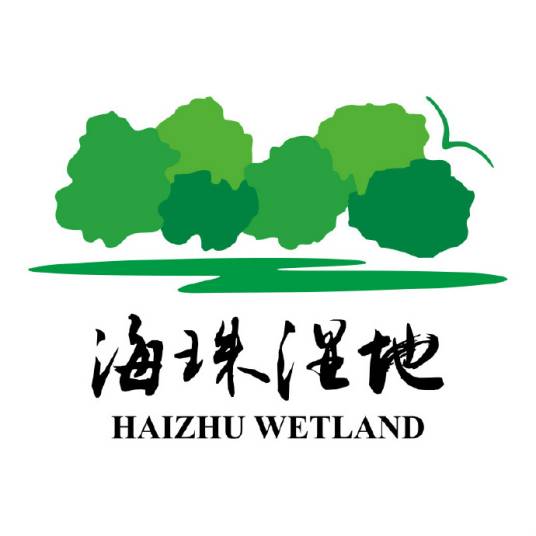 广东广州海珠国家湿地公园