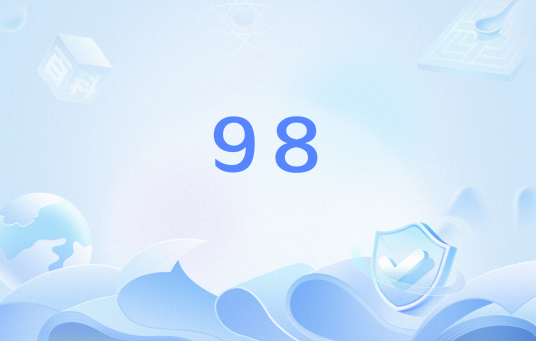 98（网络流行语）