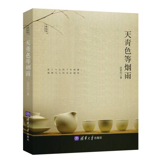 天青色等烟雨(沈荣均创作的随笔集)