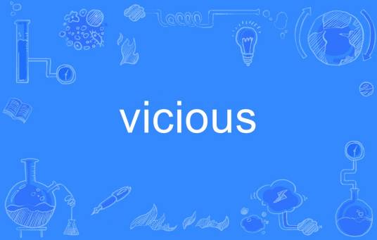 Vicious（英语单词）
